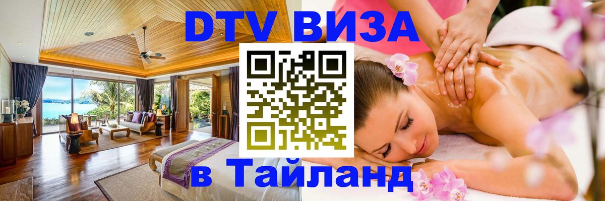 Цены на DTV визу в Таиланд — пакеты услуг, достаточно даже паспорта - 05.10.2025 